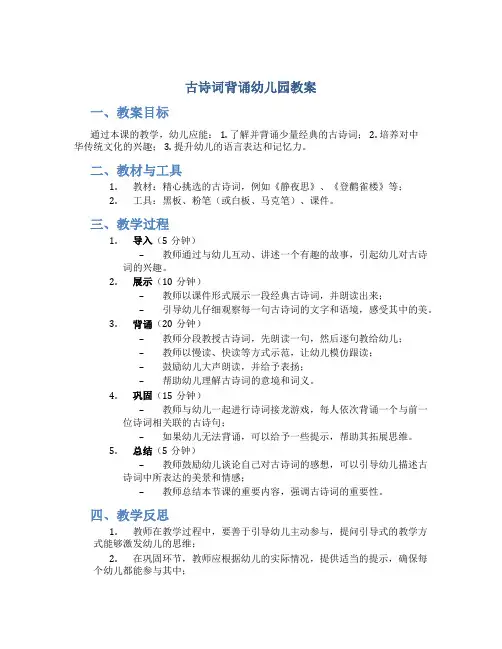 古诗词背诵幼儿园教案