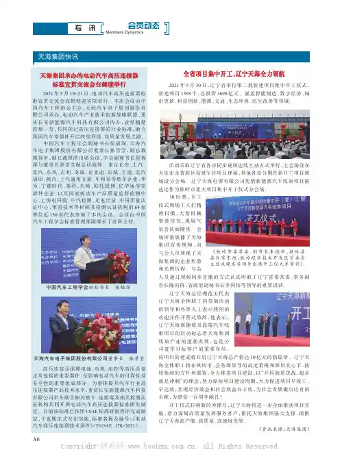 会员动态天海集团,双登集团,精华股份