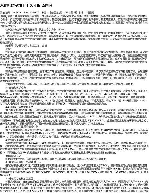 汽轮机转子加工工艺分析 汤国旺