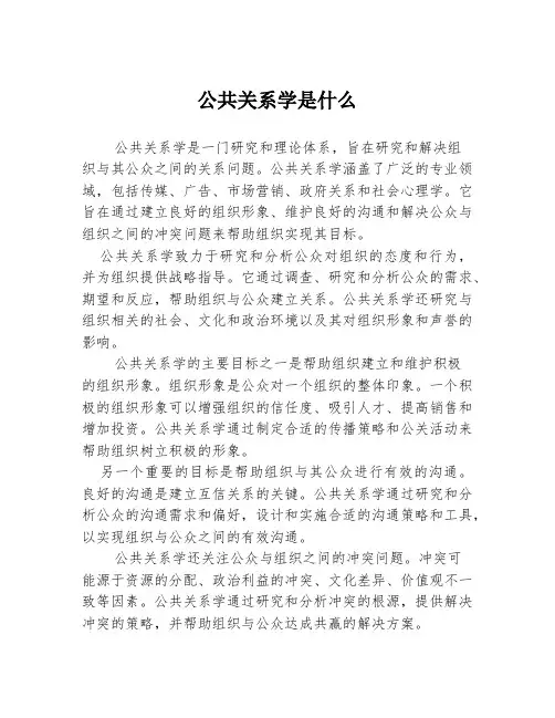 公共关系学是什么