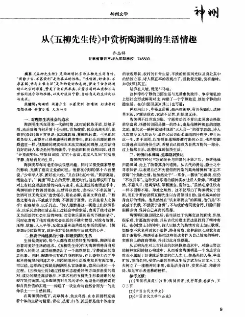 从《五柳先生传》中赏析陶渊明的生活情趣