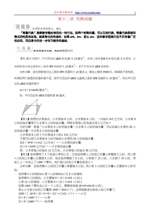 第十二讲 代换问题-小学奥数