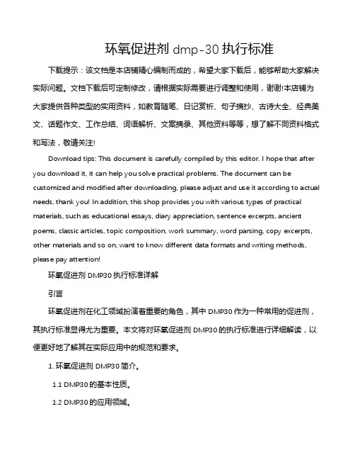 环氧促进剂dmp-30执行标准