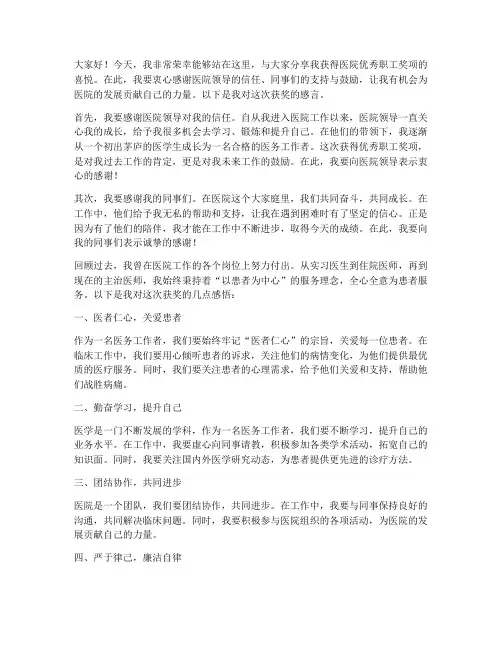 医院优秀职工获奖感言