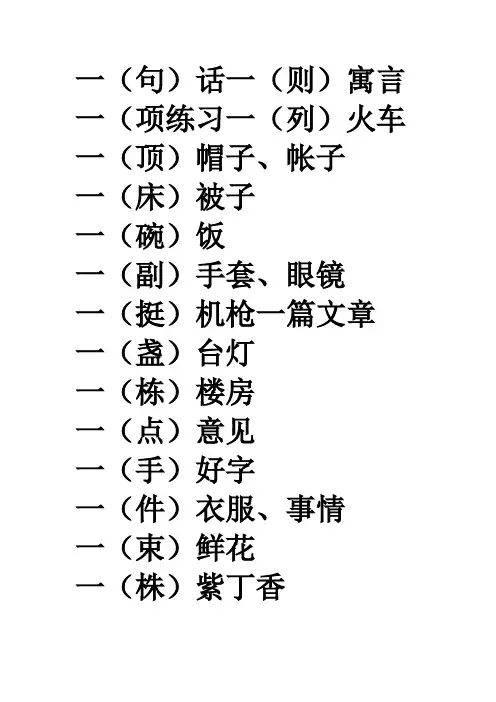 小学语文量词大全