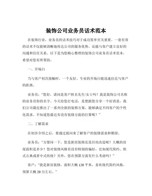 装饰公司业务员话术范本