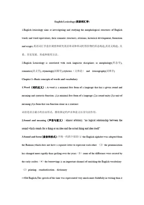 2023年自考00832英语词汇学考试重点精华整理