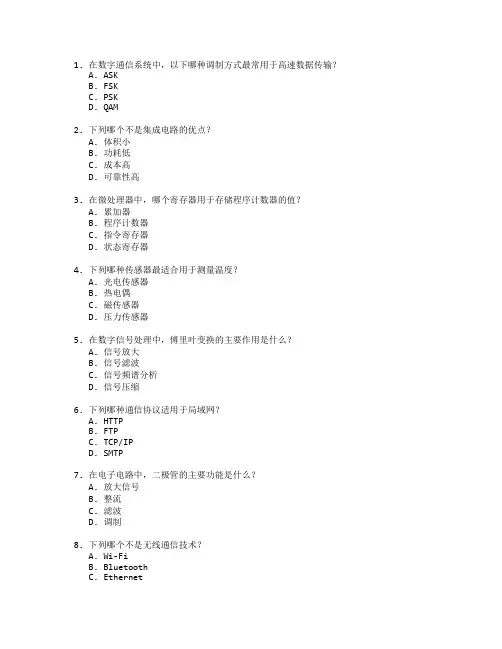 电子信息工程技术考试 选择题 48题
