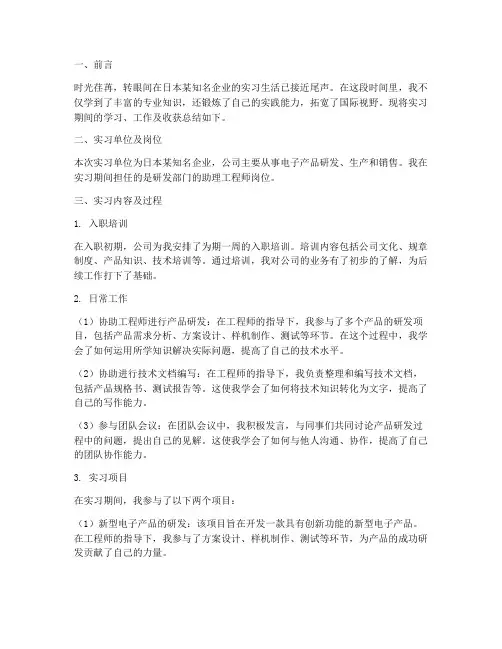 日语实习报告全文