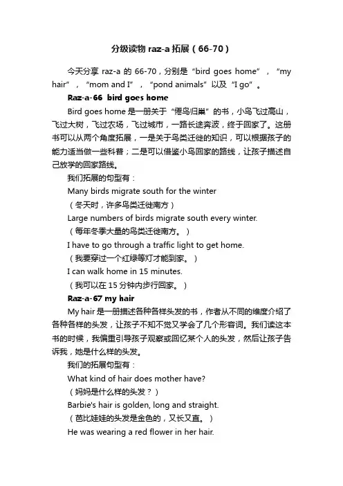 分级读物raz-a拓展（66-70）
