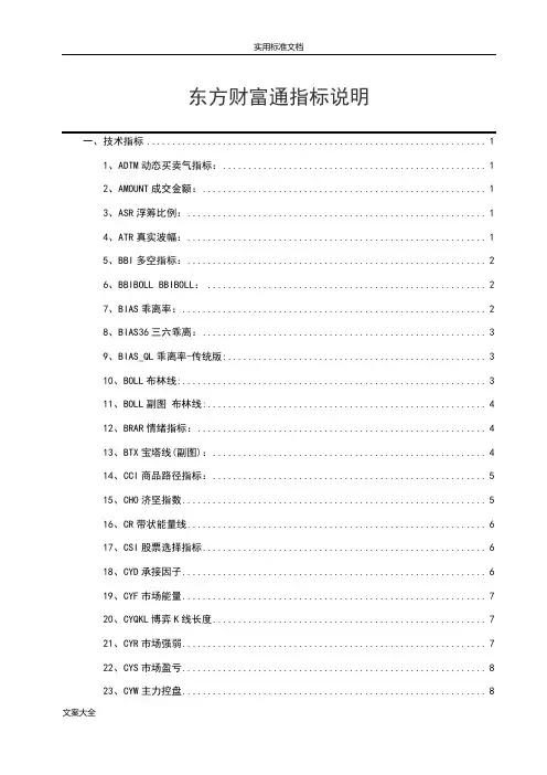 东方财富通指标说明书