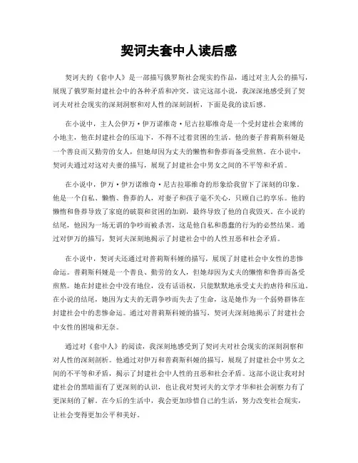 契诃夫套中人读后感
