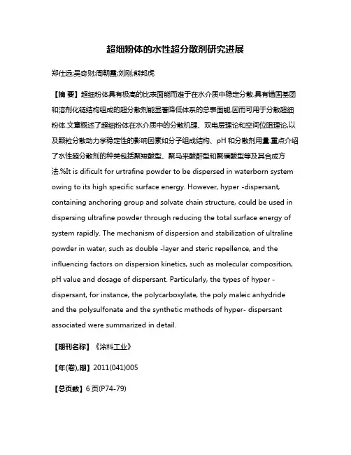 超细粉体的水性超分散剂研究进展