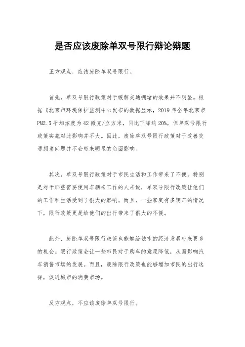 是否应该废除单双号限行辩论辩题