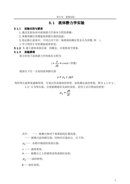 流体力学实验报告书