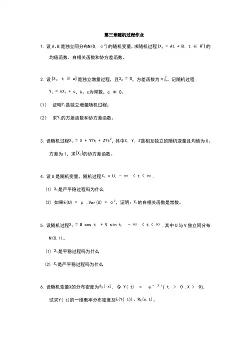 随机过程作业