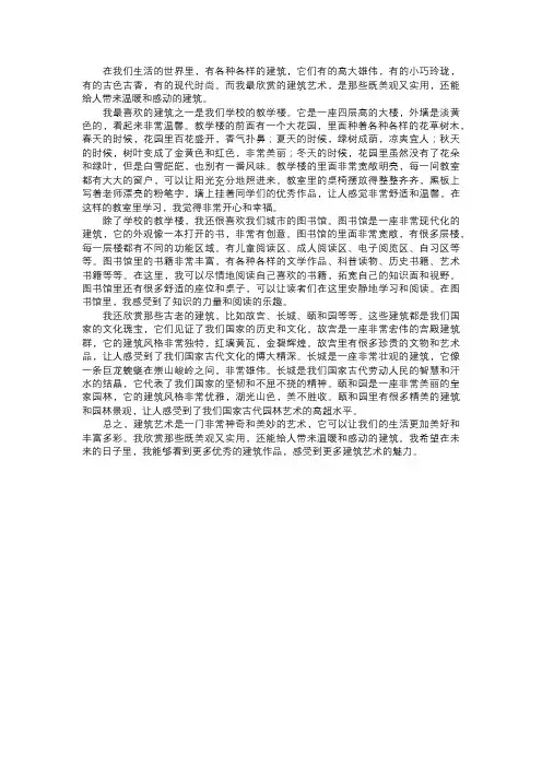 我欣赏的建筑艺术