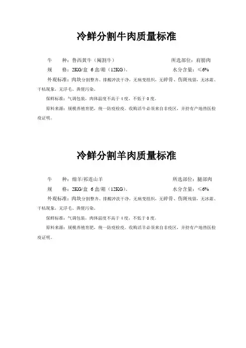 冷鲜分割牛羊肉质量标准