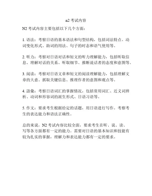 n2考试内容