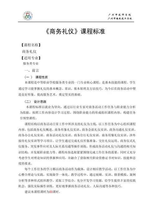 商务礼仪课标