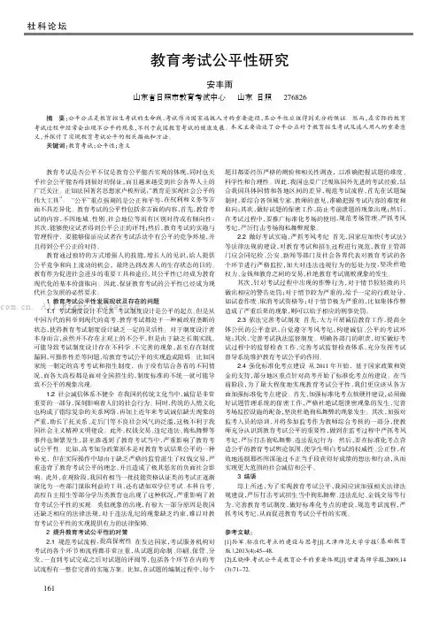 教育考试公平性研究