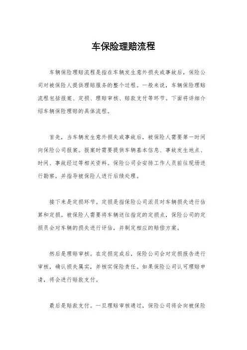 车保险理赔流程