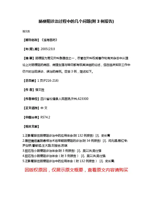 肠梗阻诊治过程中的几个问题(附3例报告)