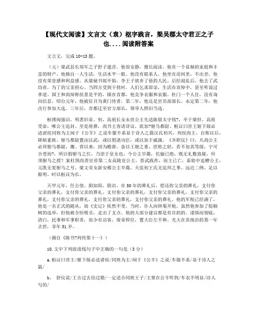 【现代文阅读】文言文(袁)枢字践言,梁吴郡太守君正之子也....阅读附答案