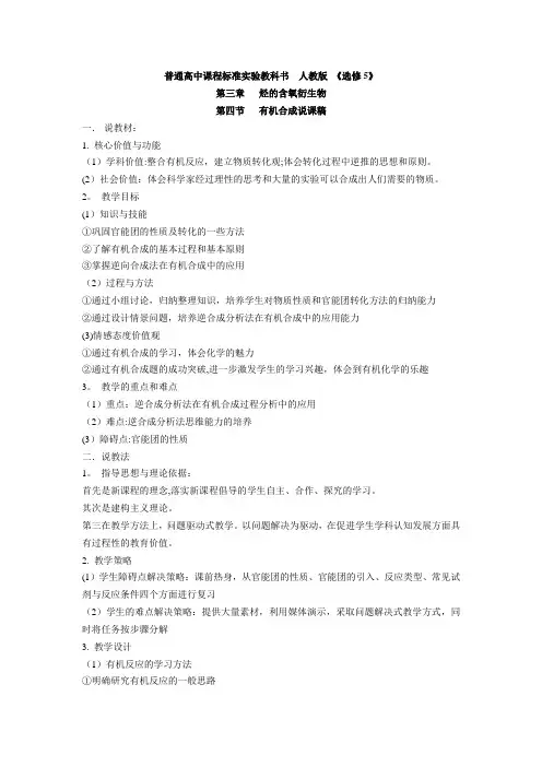 有机合成说课稿