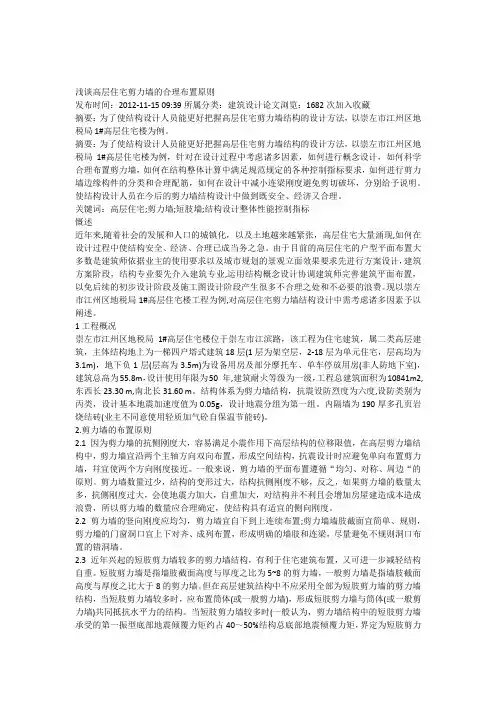 浅谈高层住宅剪力墙的合理布置原则