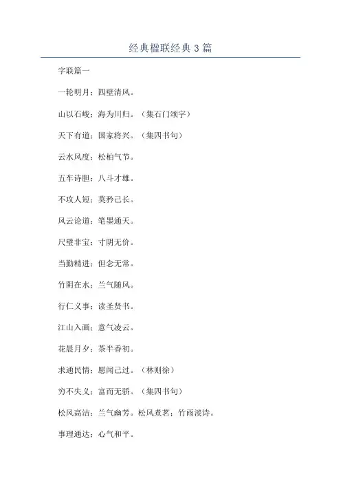 经典楹联经典3篇