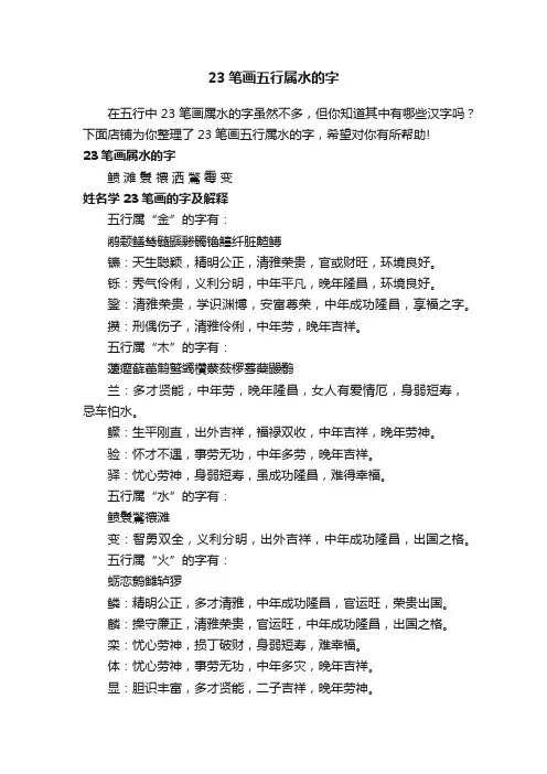 23笔画五行属水的字