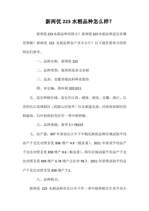 新两优223水稻品种好不好？