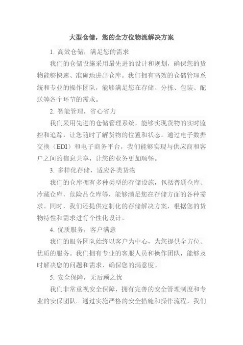 大型仓储广告词