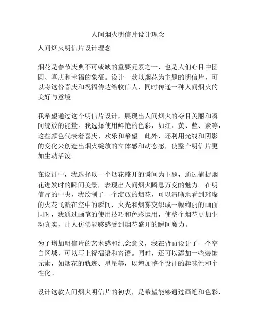 人间烟火明信片设计理念