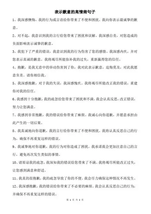 表示歉意的高情商句子