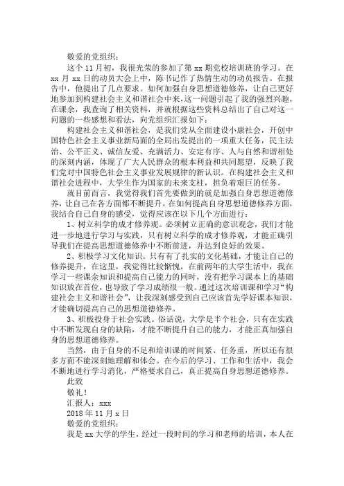 大学生入党积极分子思想汇报2018年11月