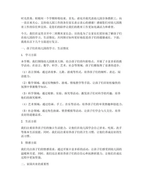 中二班期末家长会发言稿