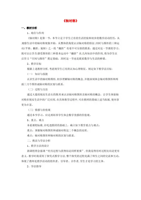 9 人教初中数学八上 13.1 轴对称教案 【2023,最新经典教案】