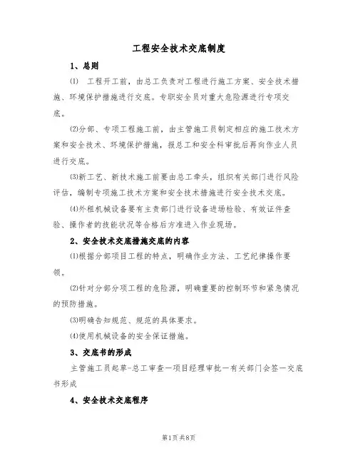 工程安全技术交底制度(5篇)