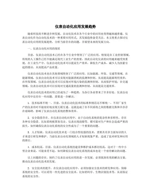 仪表自动化应用发展趋势