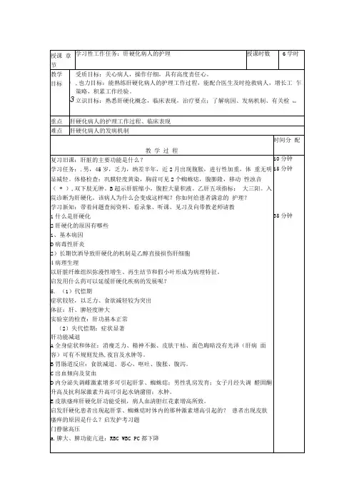 肝硬化病人的护理——教案