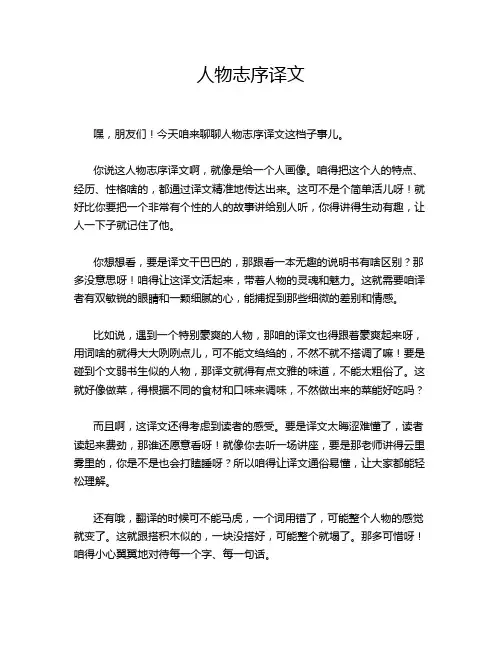 人物志序译文