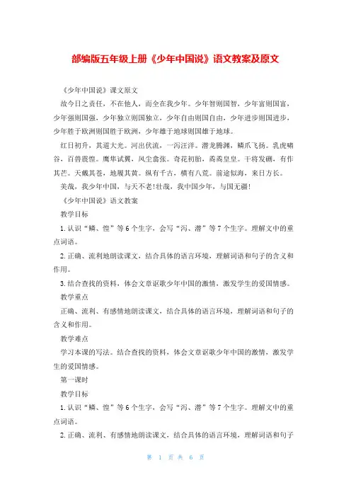 部编版五年级上册《少年中国说》语文教案及原文