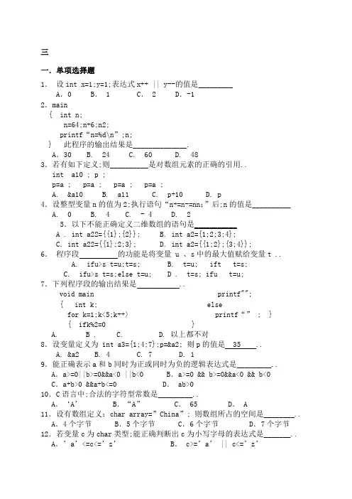 C语言程序设计试题及答案