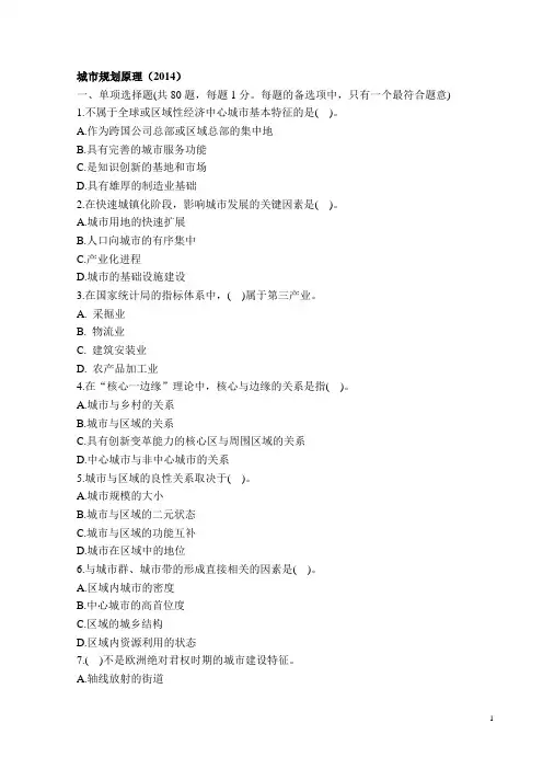 2014城市规划原理真题(一字不错)