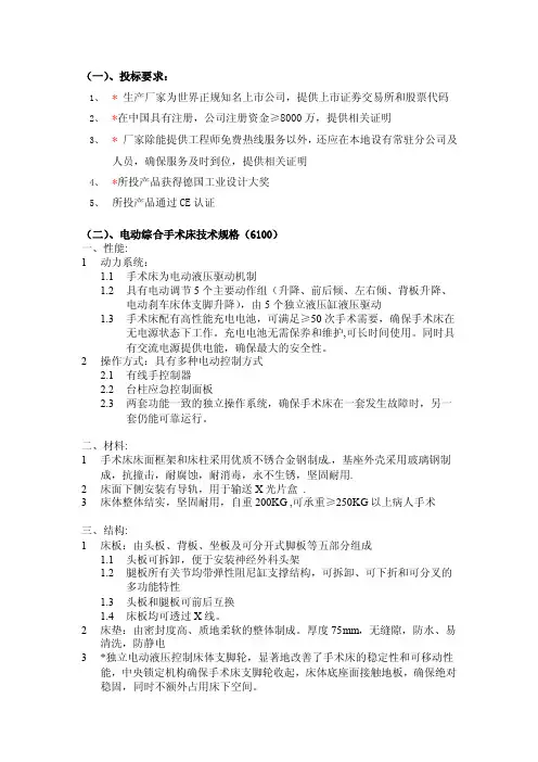 手术床参数（全）