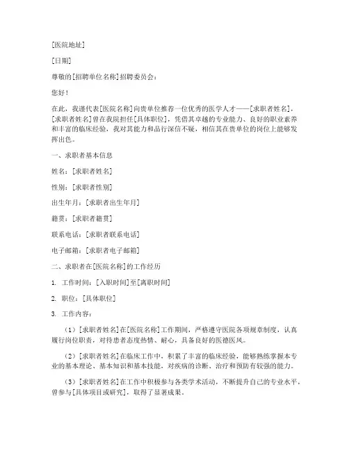医院就业推荐信模板