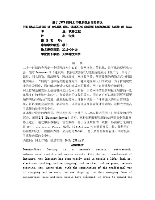 软件工程专业本科毕业论文(餐饮管理系统)