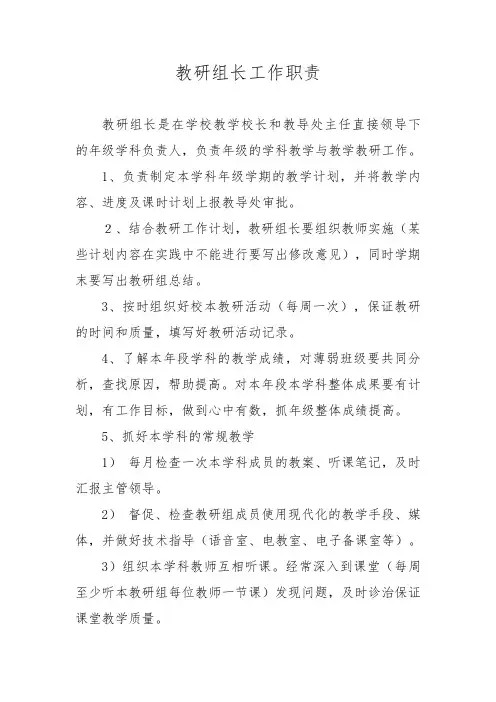 数学组组长岗位职责